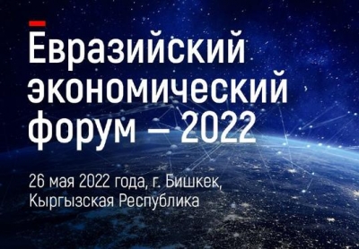 В Баку начал работу Евразийский экономический форум